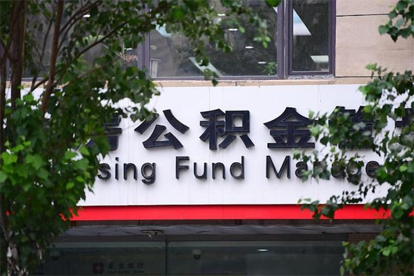 乐平提公积金多久到账（请问提取公积金多久到账）