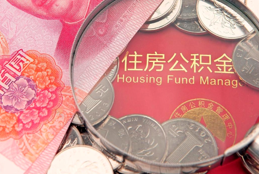 乐平离职后取公积金需要哪些手续（离职后取公积金需要哪些手续2021）